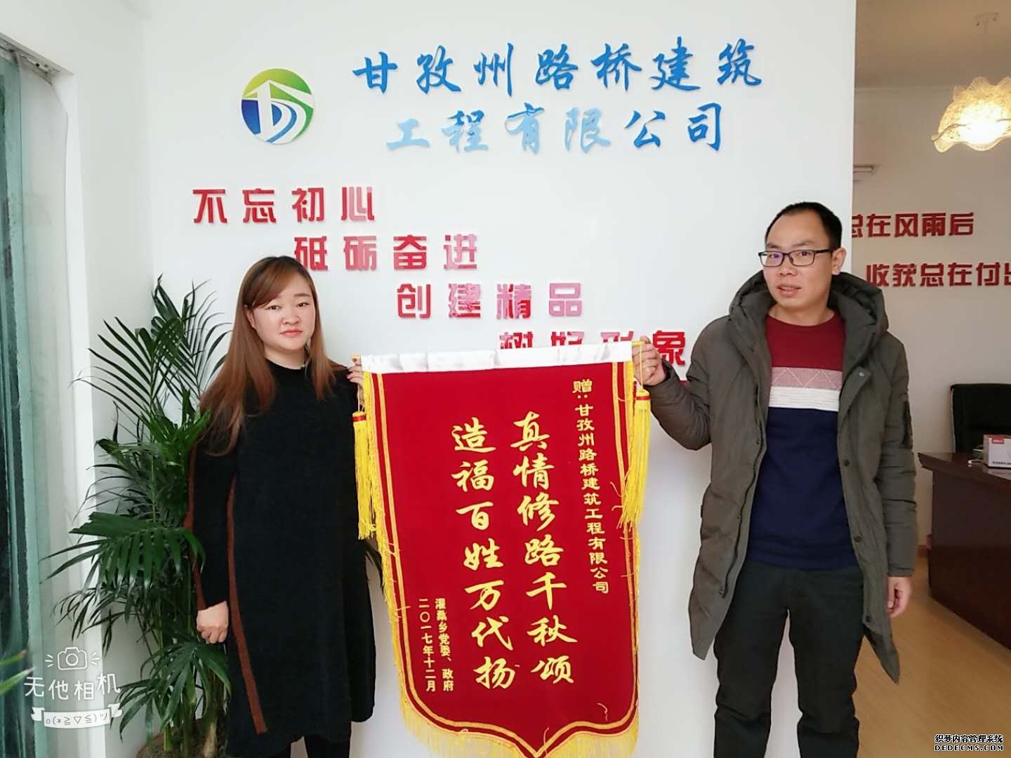 一面锦旗  一份信任   一
